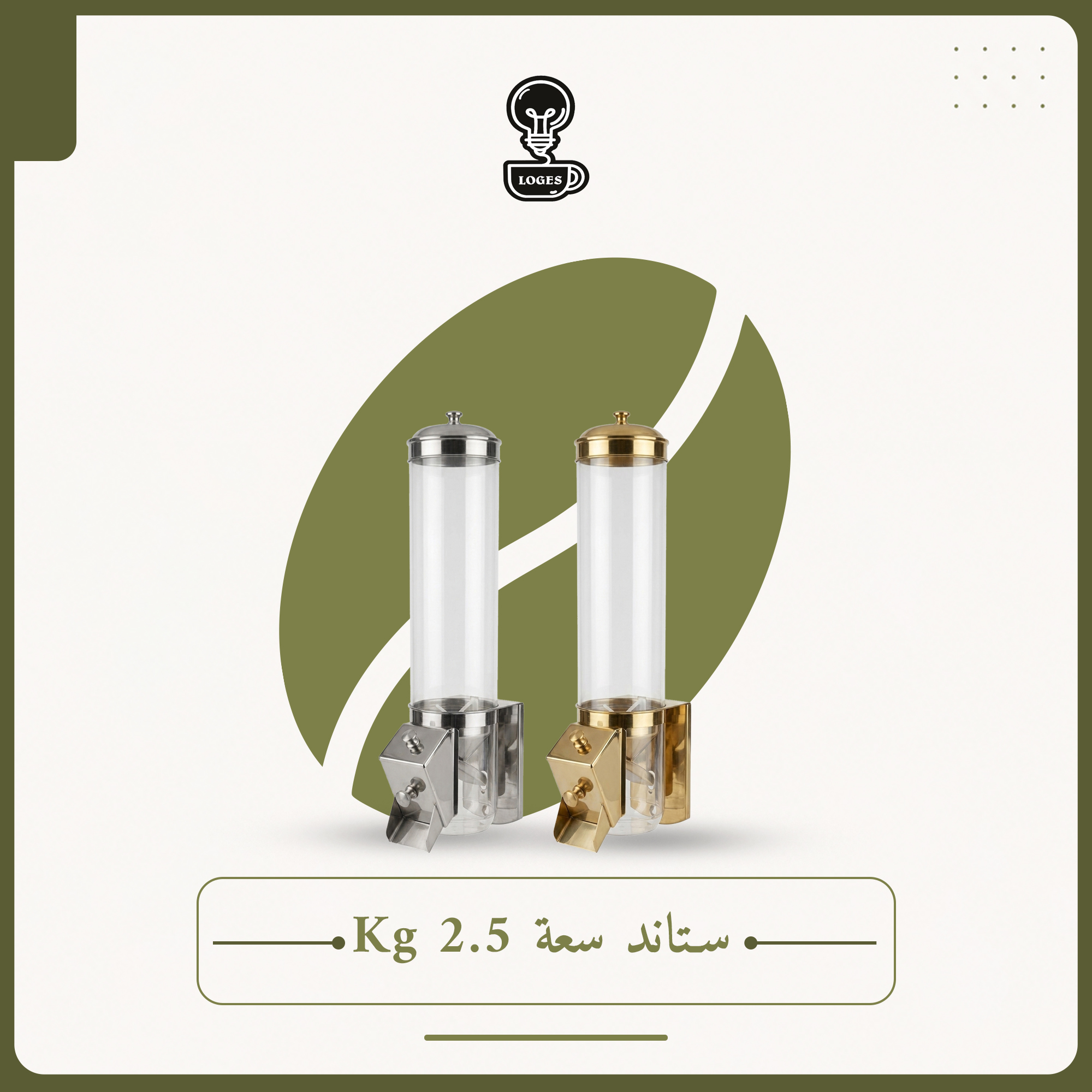 ستاند سعة 2.5 Kg