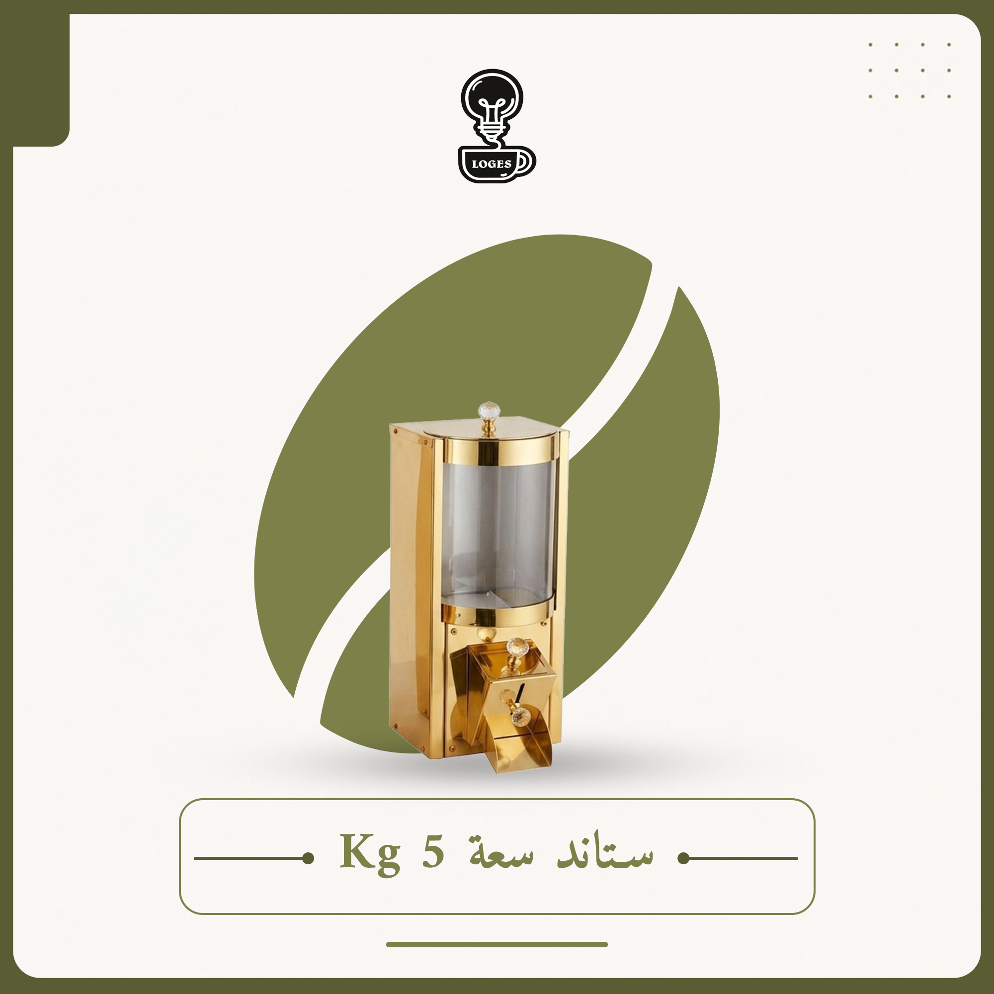 ستاند سعة 5 Kg - نمط 2