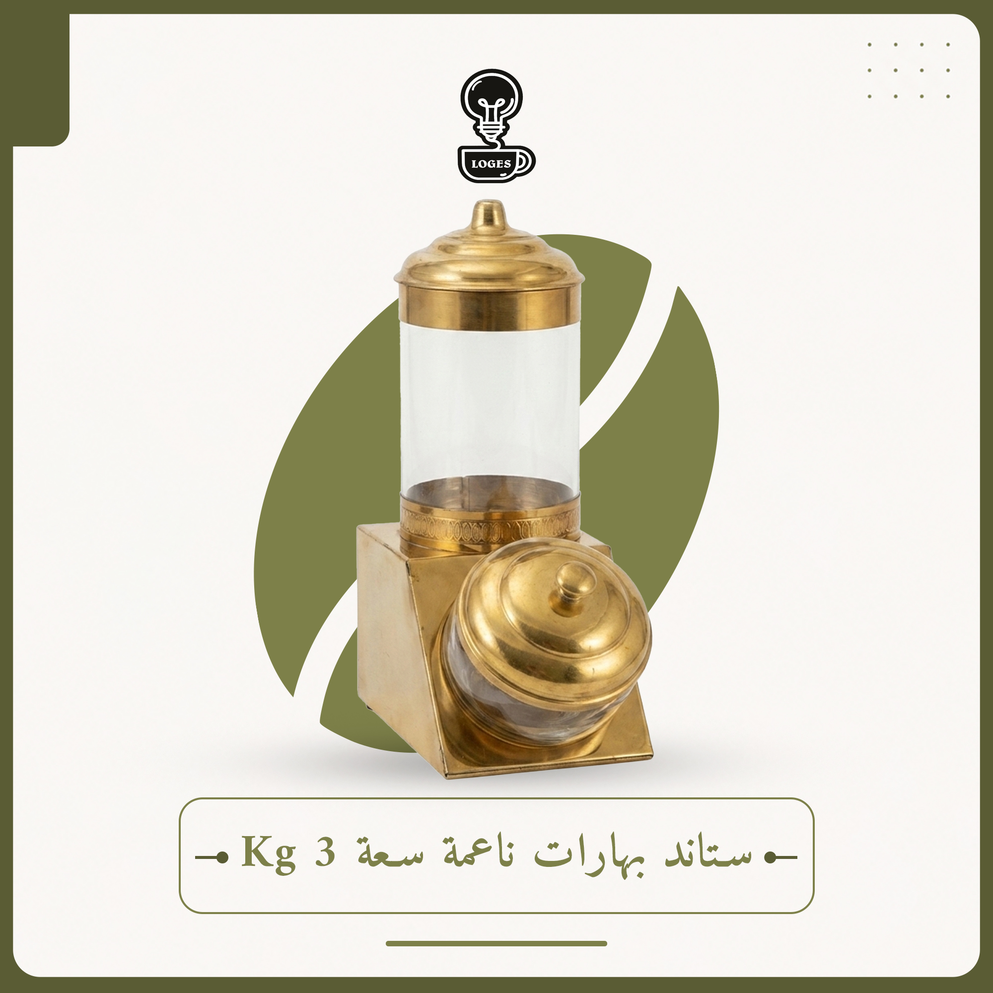 ستاند بهارات ناعمة سعة 3 Kg
